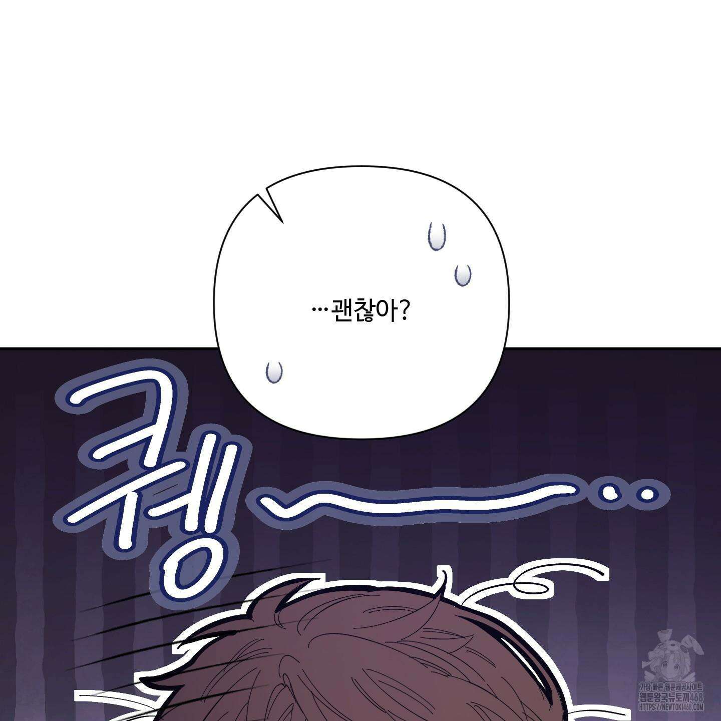 초코밀크쉐이크 18화 5