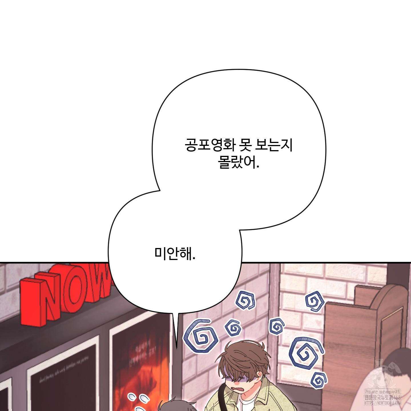 초코밀크쉐이크 18화 7