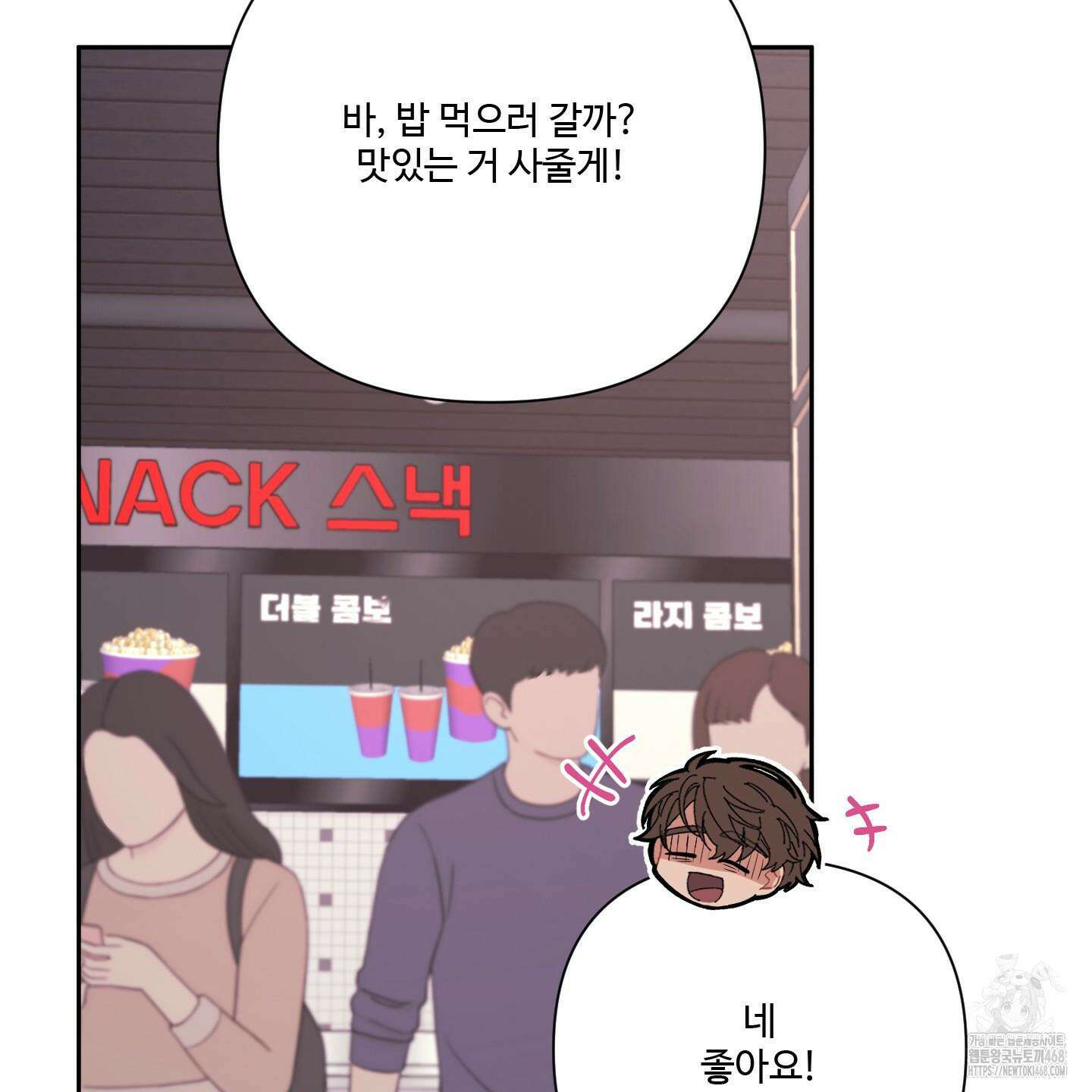 초코밀크쉐이크 18화 14