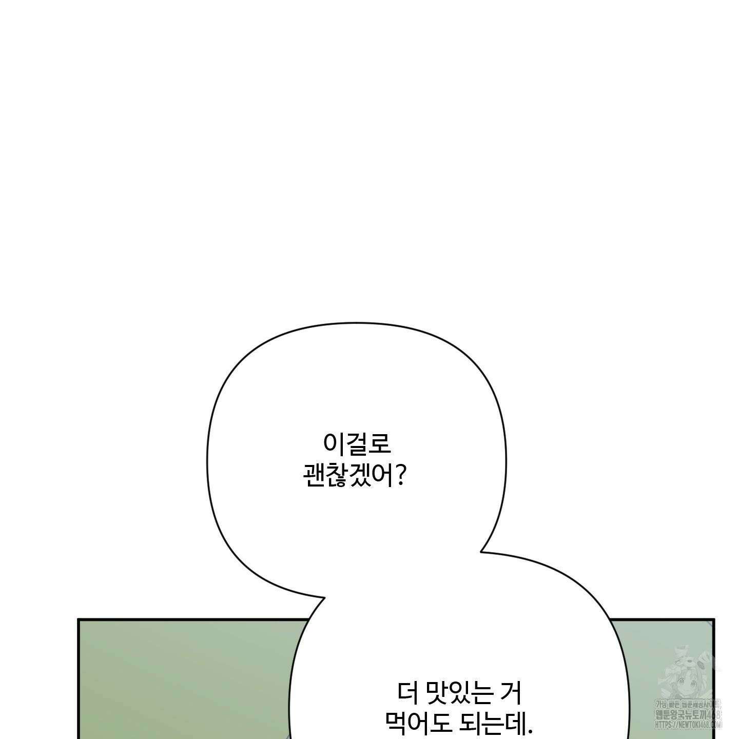 초코밀크쉐이크 18화 21