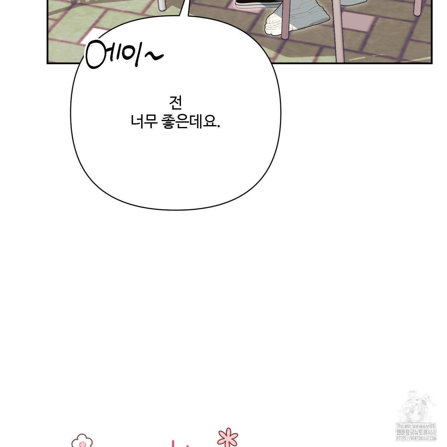 초코밀크쉐이크 18화 23