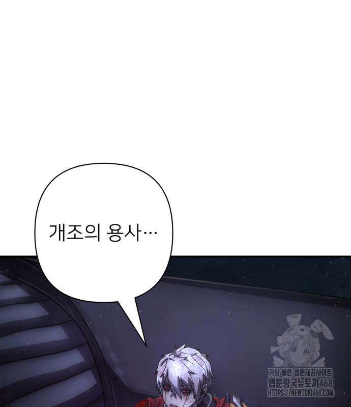 용사가 돌아왔다 157화 6