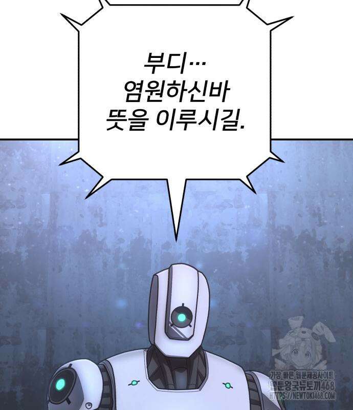 용사가 돌아왔다 157화 19