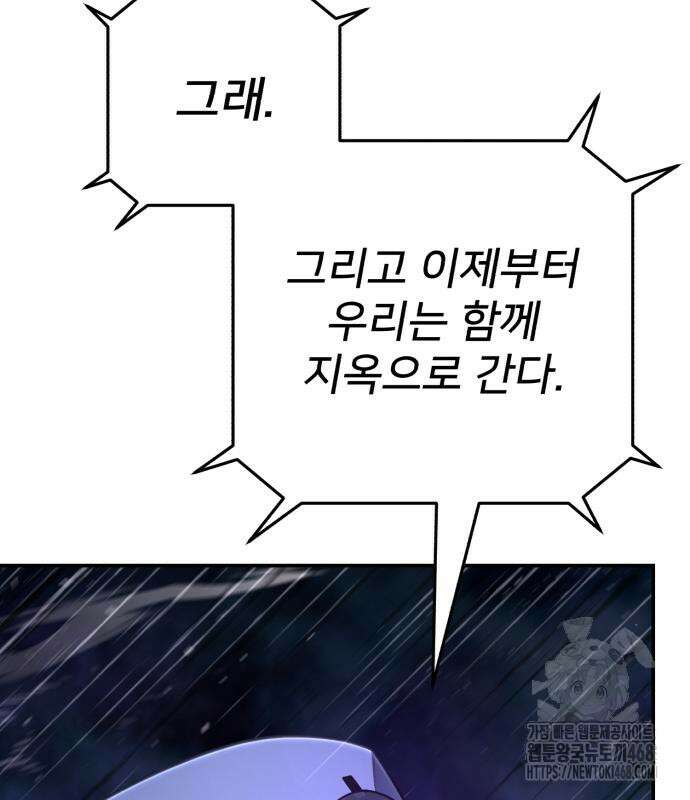 용사가 돌아왔다 157화 33