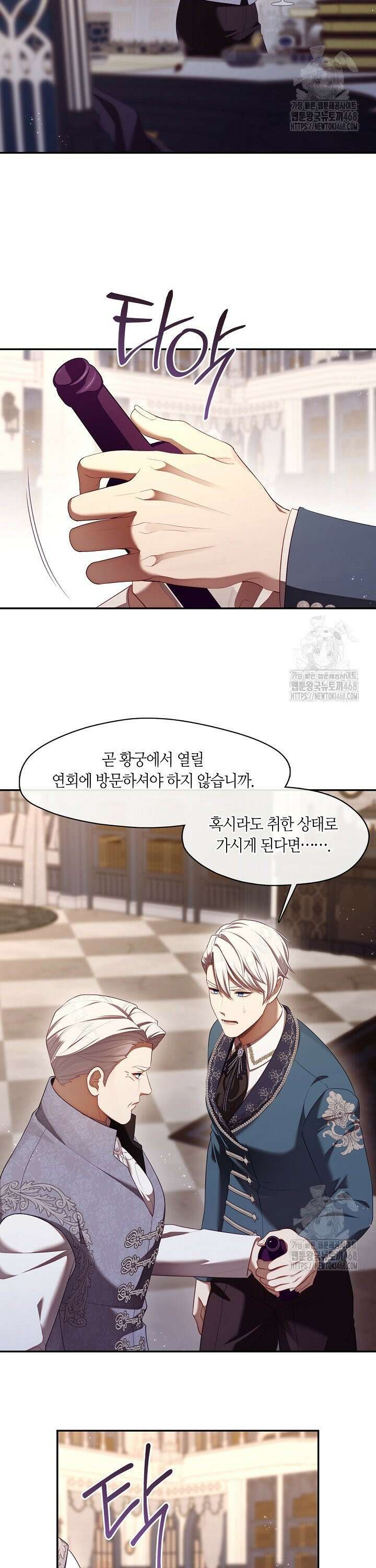 S급 헌터는 악역 공녀가 되기 싫습니다 59화 2