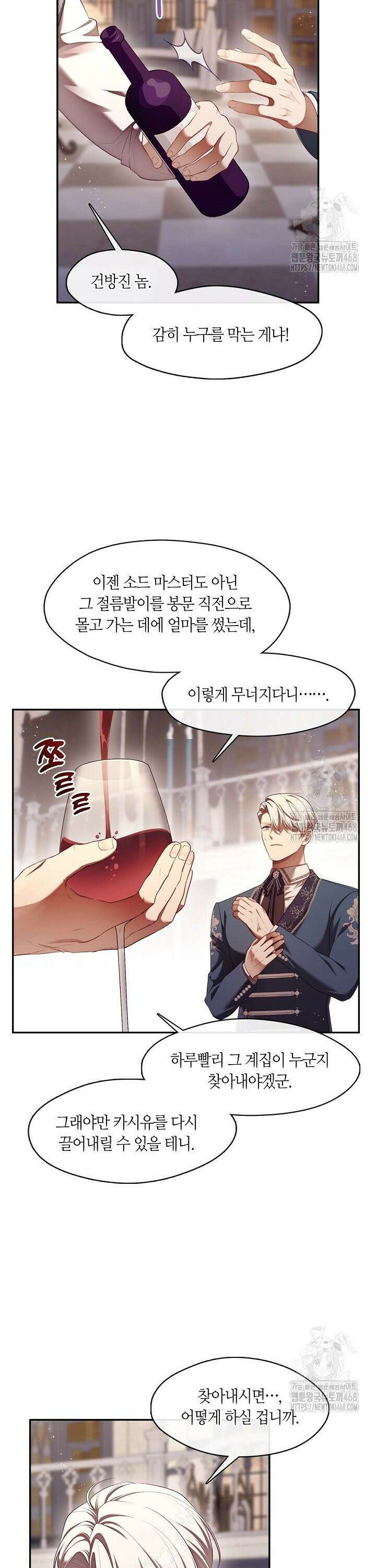 S급 헌터는 악역 공녀가 되기 싫습니다 59화 3