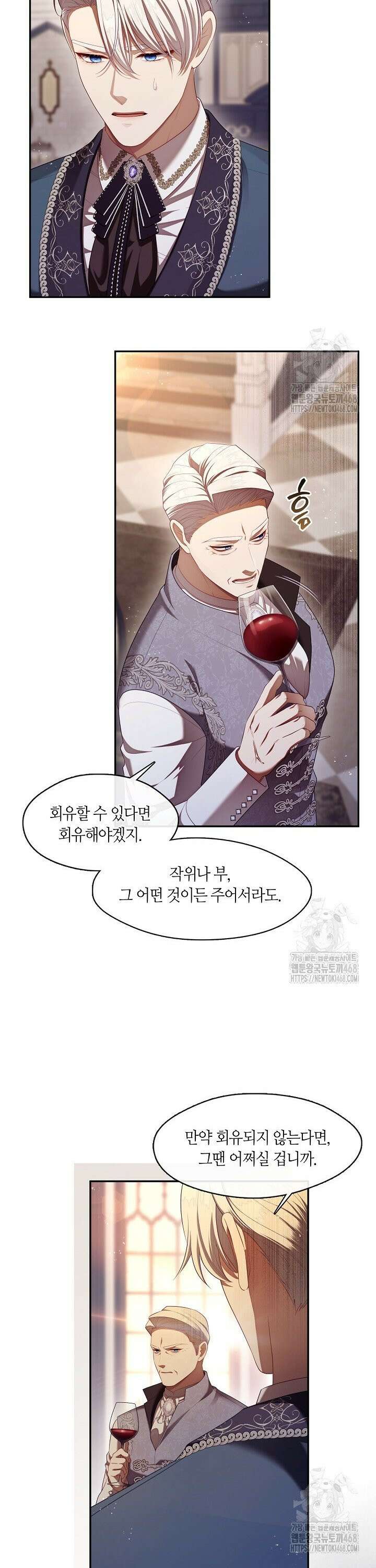 S급 헌터는 악역 공녀가 되기 싫습니다 59화 4