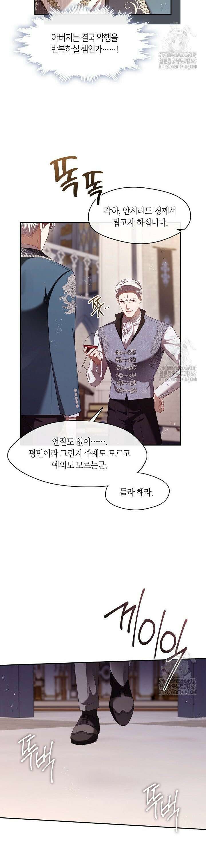 S급 헌터는 악역 공녀가 되기 싫습니다 59화 6