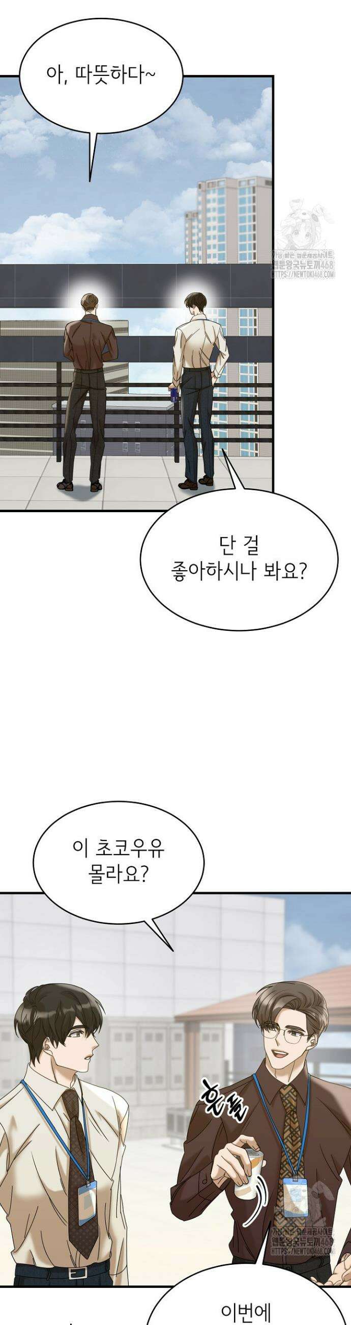 신입사원이 이렇게 일을 잘했다고? 16화 3