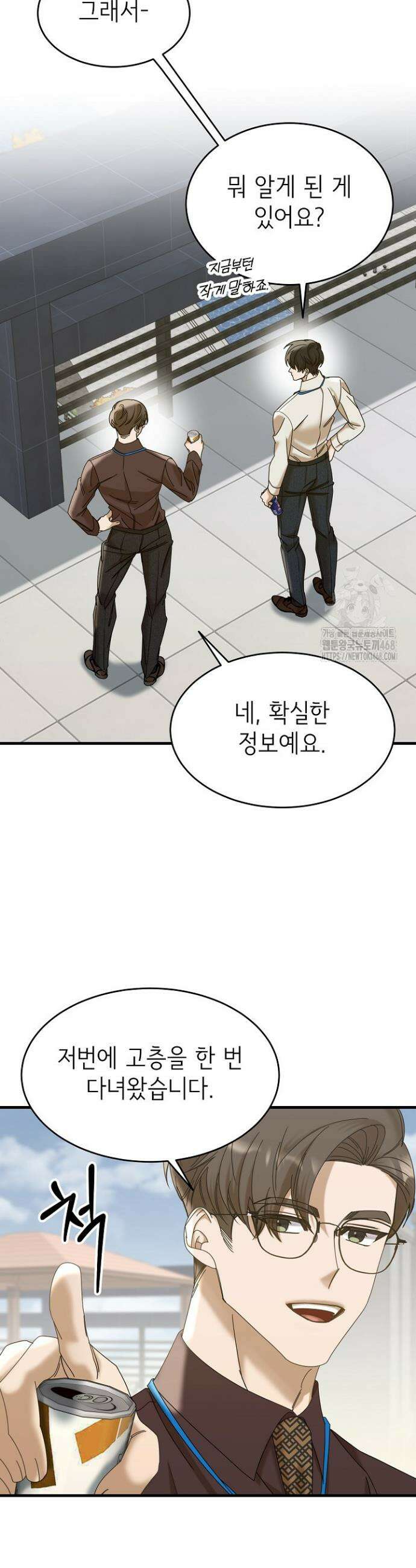 신입사원이 이렇게 일을 잘했다고? 16화 5