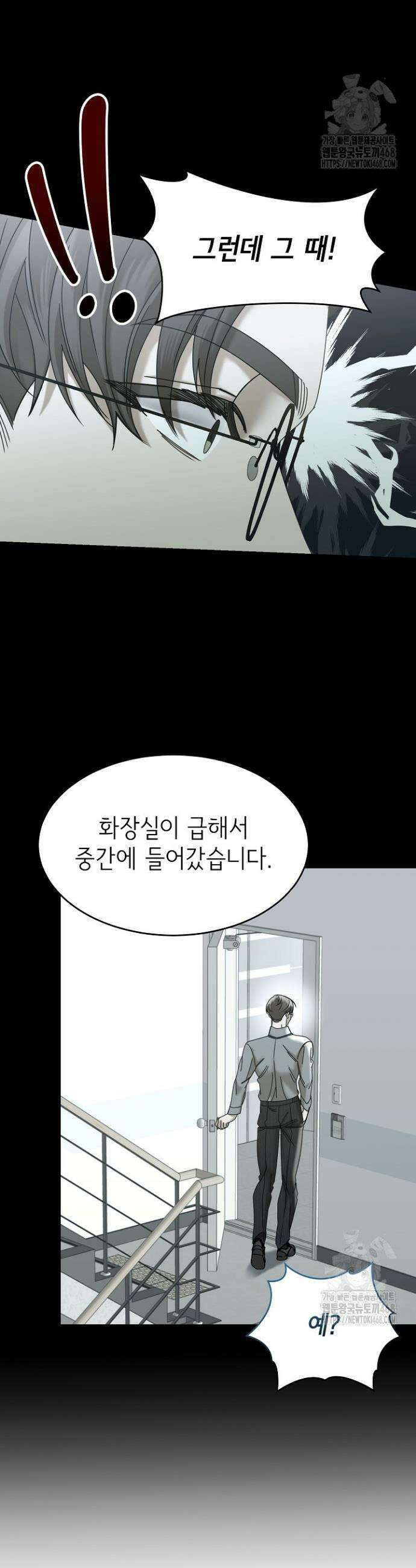 신입사원이 이렇게 일을 잘했다고? 16화 9