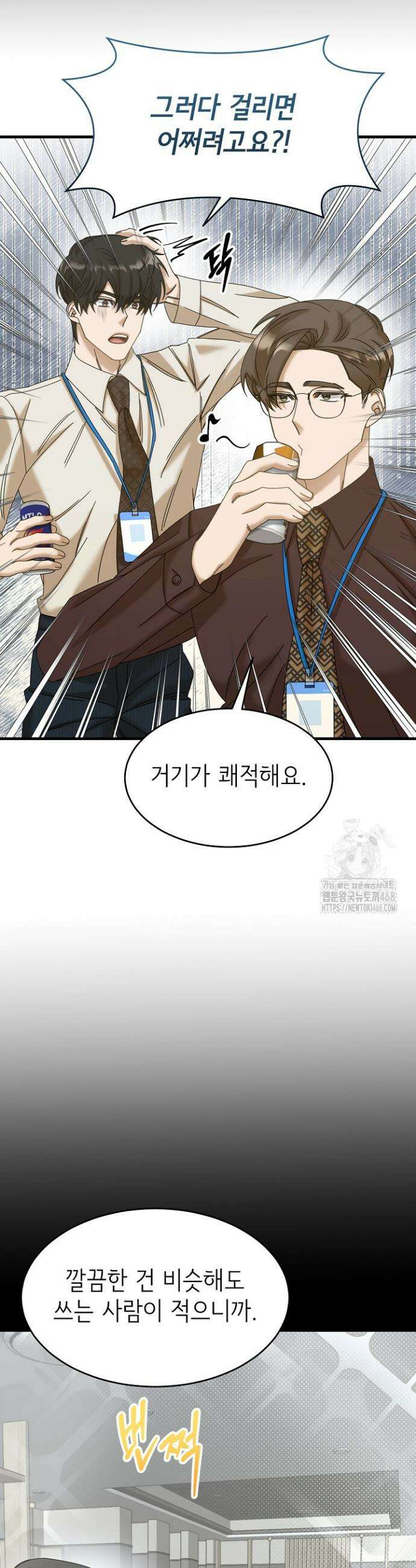신입사원이 이렇게 일을 잘했다고? 16화 10