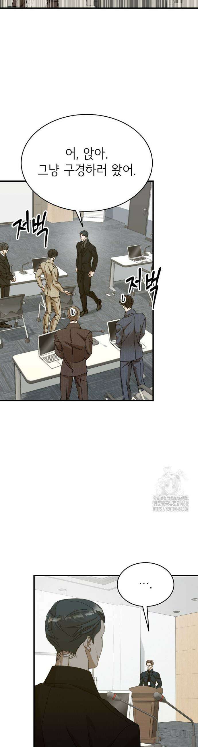 신입사원이 이렇게 일을 잘했다고? 23화 4