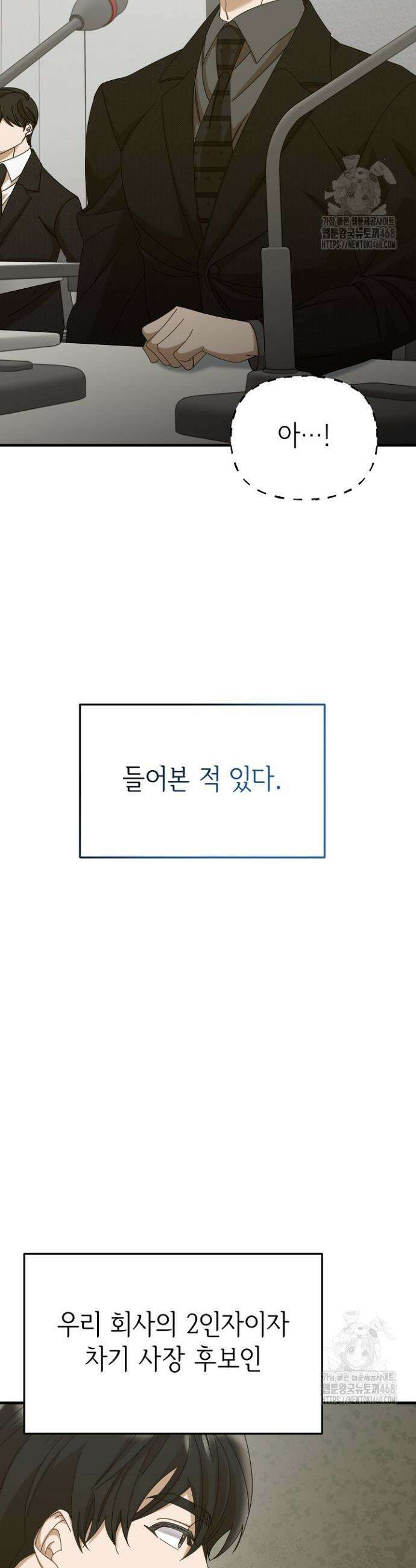 신입사원이 이렇게 일을 잘했다고? 23화 6