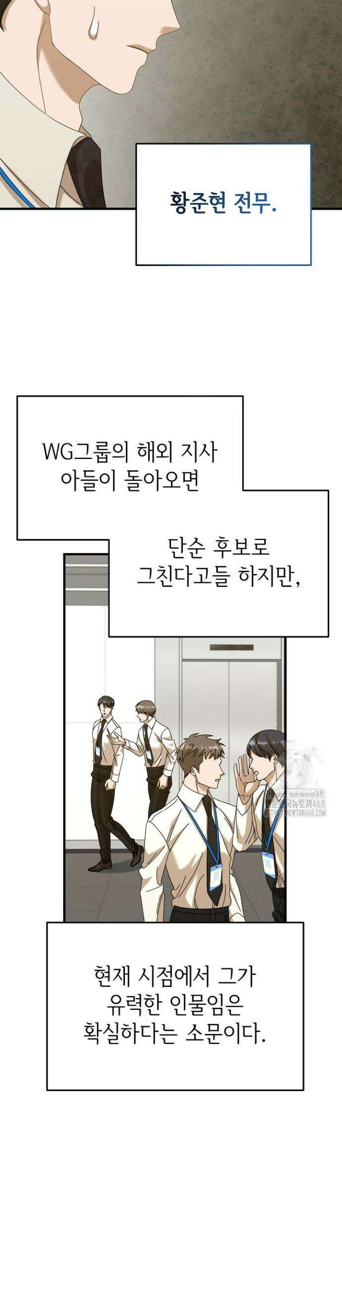신입사원이 이렇게 일을 잘했다고? 23화 7