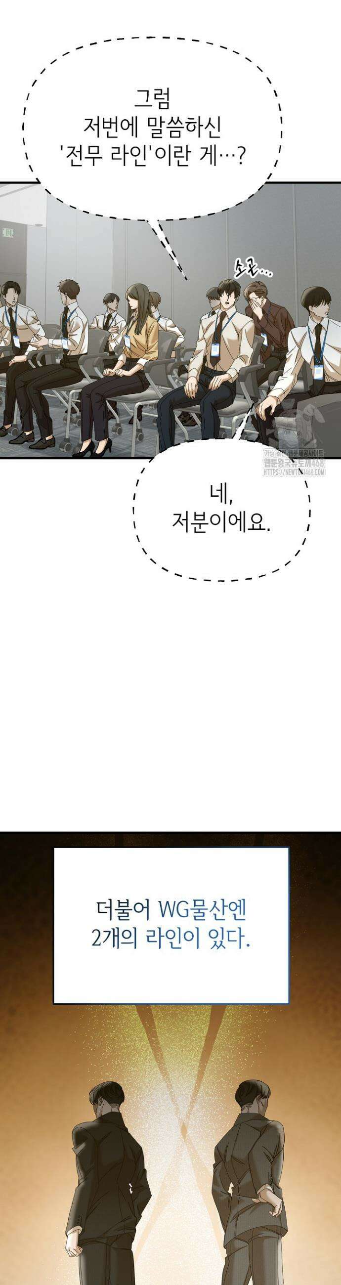 신입사원이 이렇게 일을 잘했다고? 23화 8