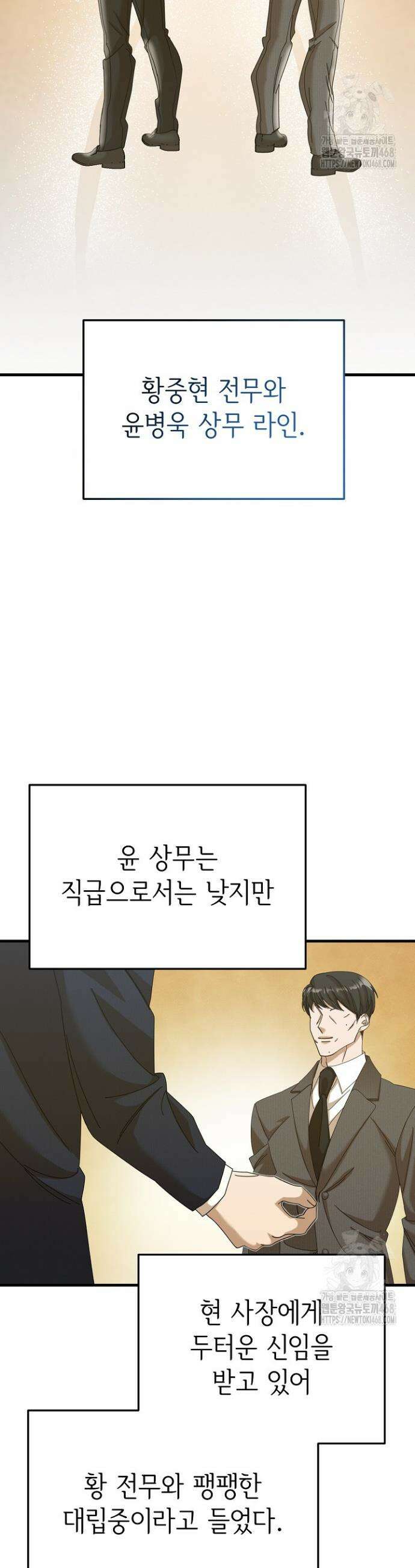신입사원이 이렇게 일을 잘했다고? 23화 9
