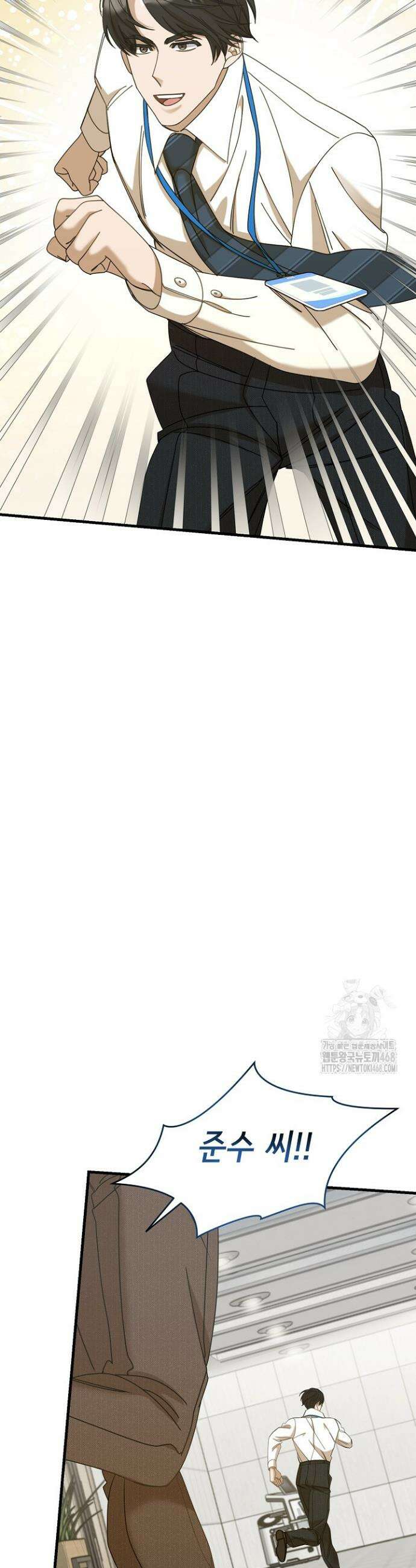 신입사원이 이렇게 일을 잘했다고? 33화 4