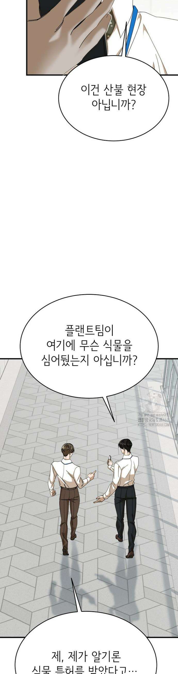 신입사원이 이렇게 일을 잘했다고? 33화 7