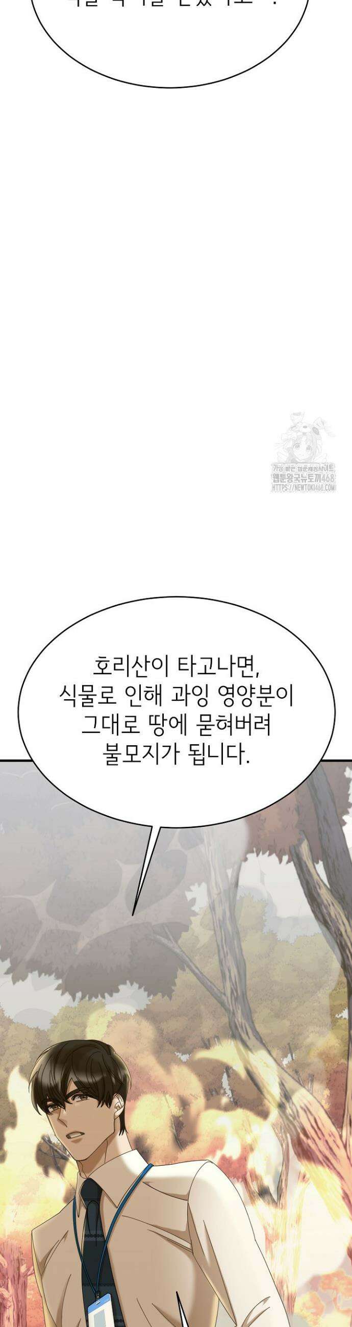 신입사원이 이렇게 일을 잘했다고? 33화 8