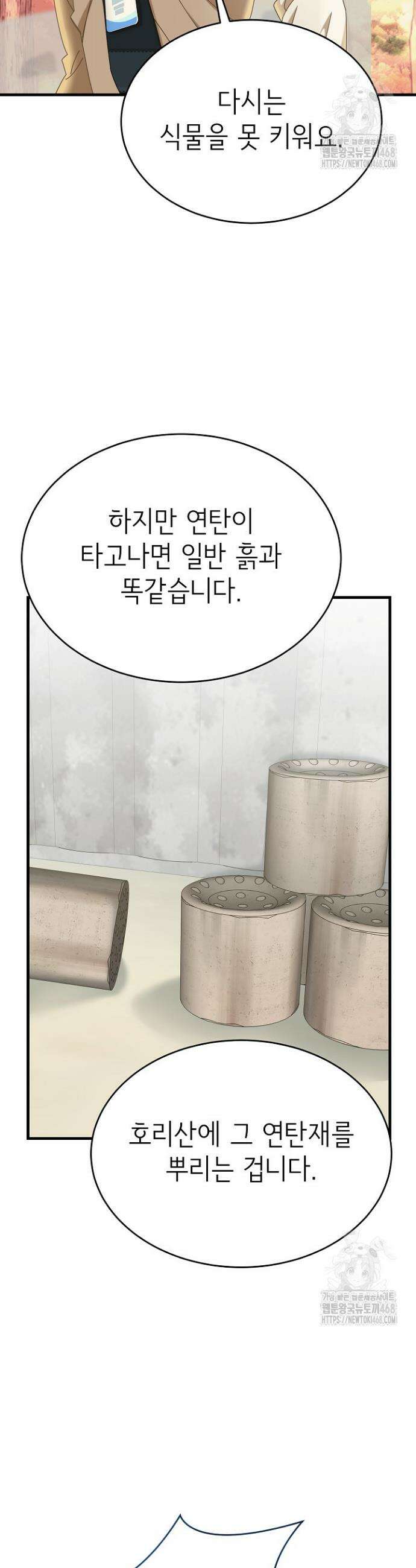 신입사원이 이렇게 일을 잘했다고? 33화 9