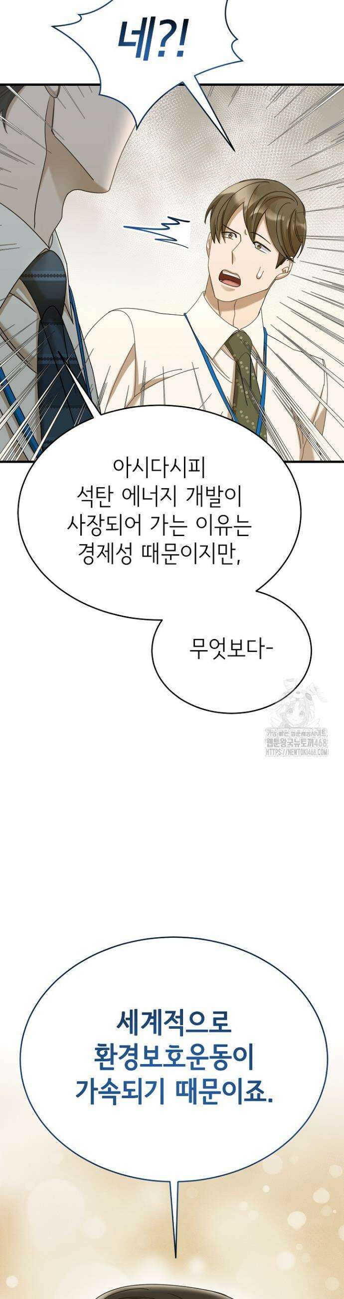 신입사원이 이렇게 일을 잘했다고? 33화 10
