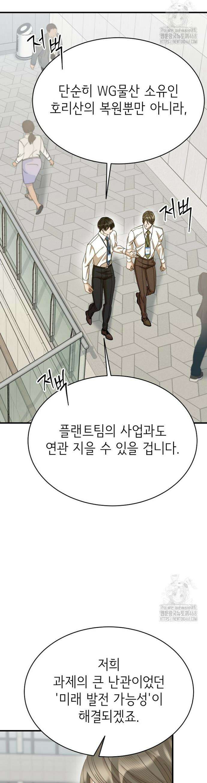 신입사원이 이렇게 일을 잘했다고? 33화 12