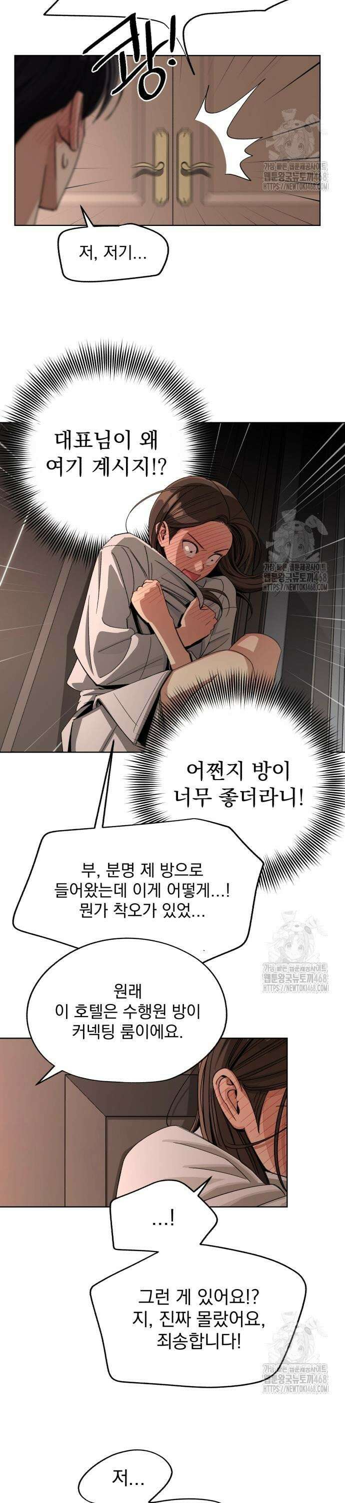 이섭의 연애 65화 3