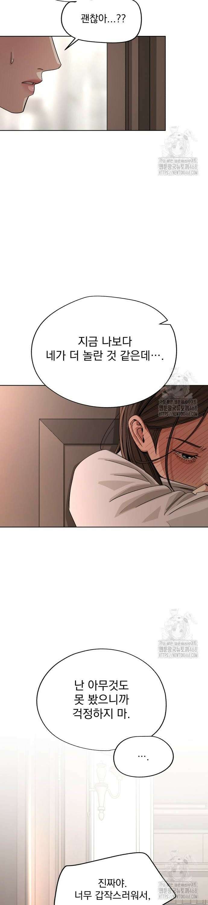 이섭의 연애 65화 4