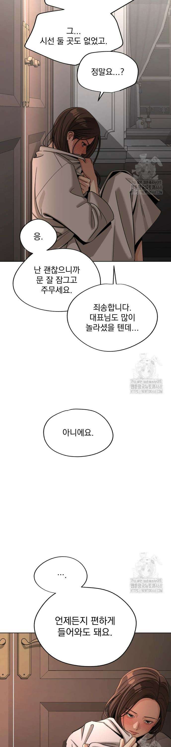 이섭의 연애 65화 5