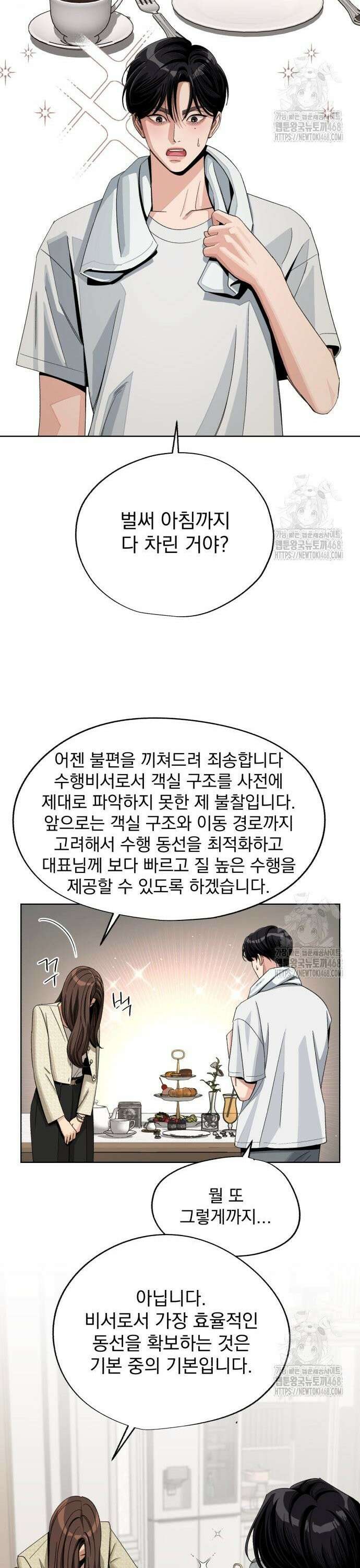 이섭의 연애 65화 7