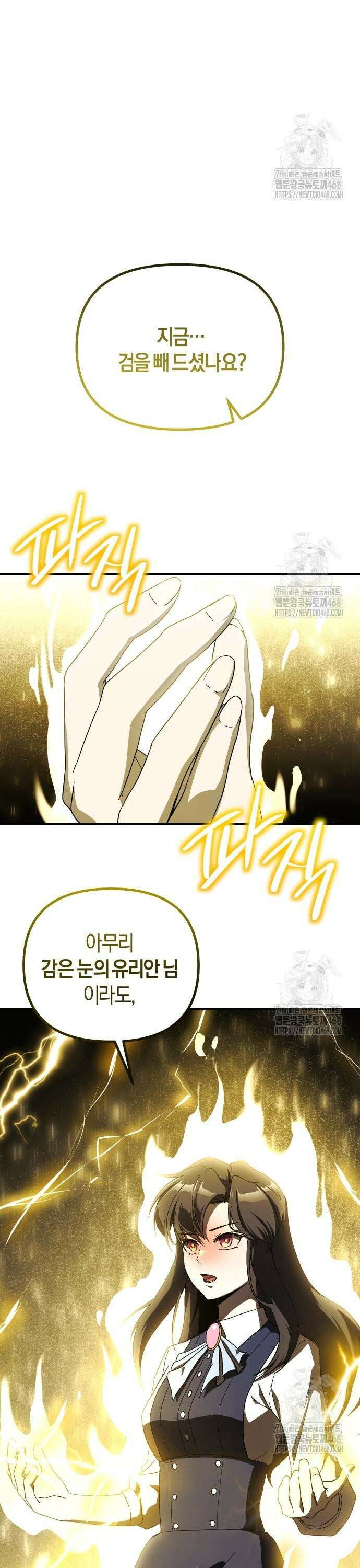 완벽한 실눈 악역을 연기하다 4화 3