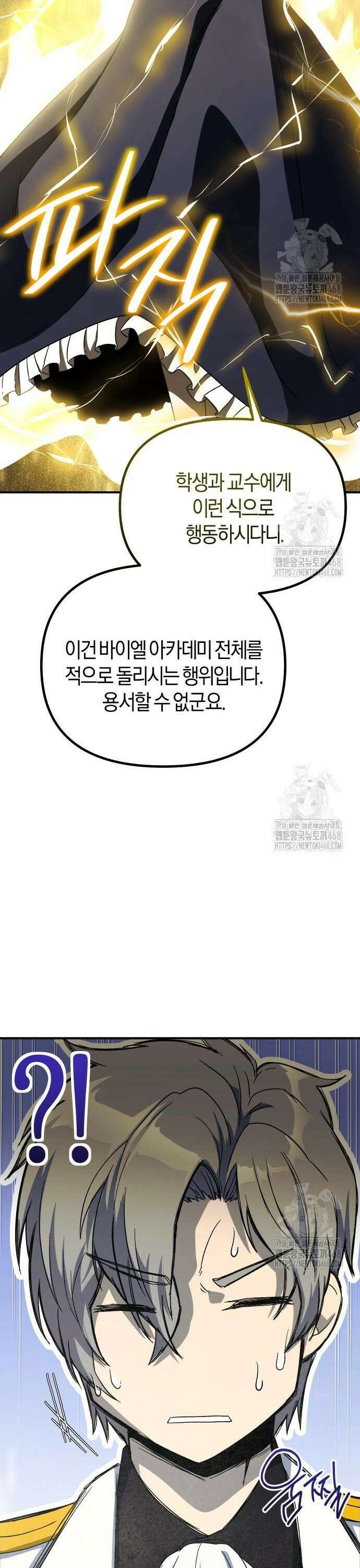 완벽한 실눈 악역을 연기하다 4화 4