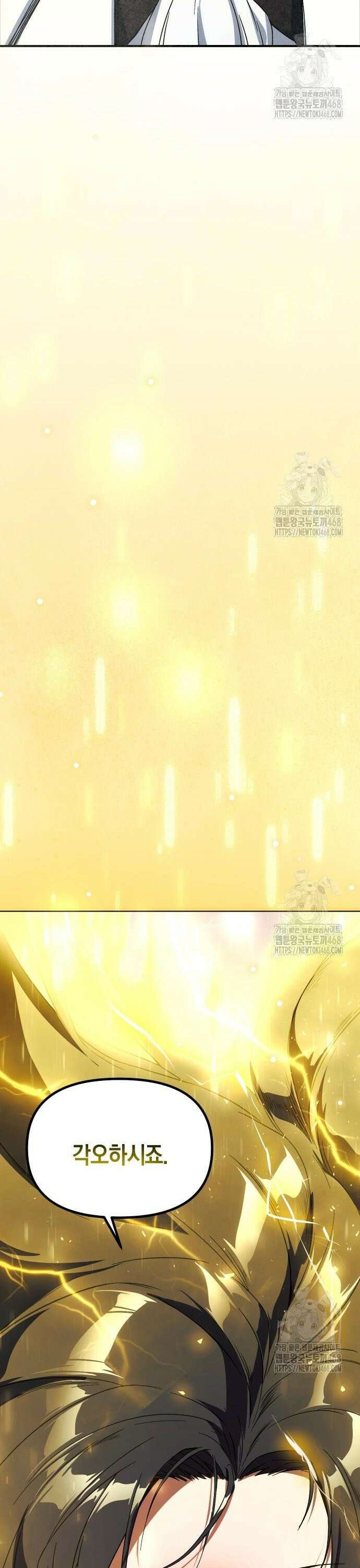 완벽한 실눈 악역을 연기하다 4화 5
