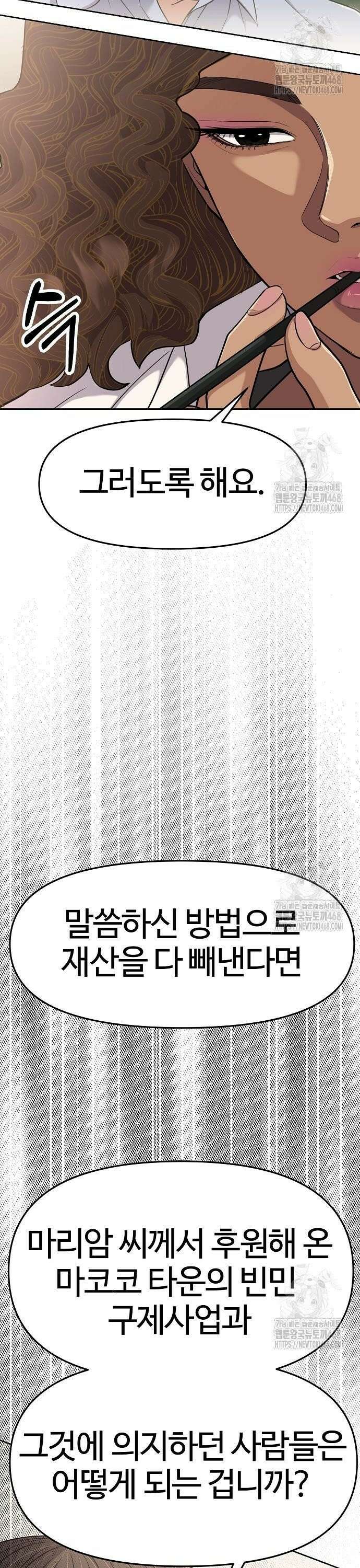 신입사원 김철수 91화 2