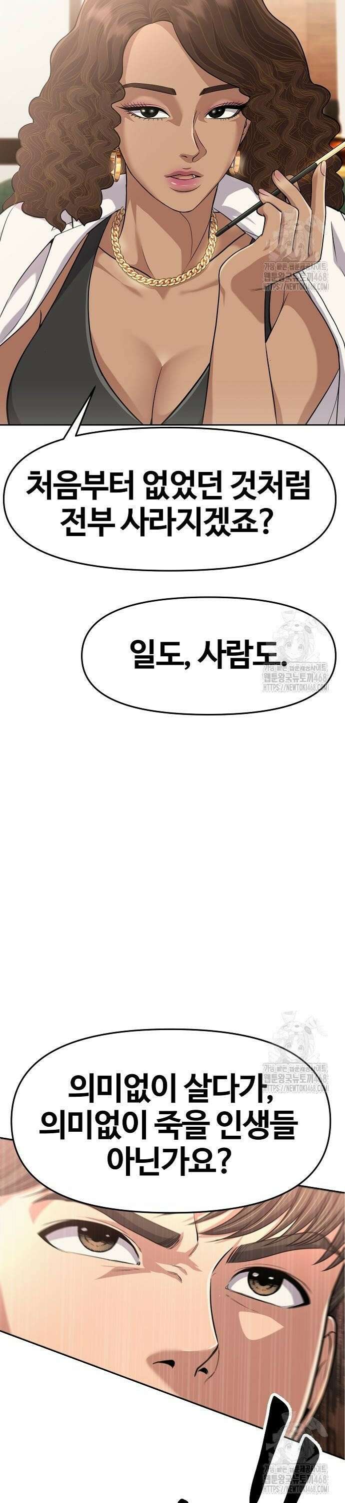 신입사원 김철수 91화 4