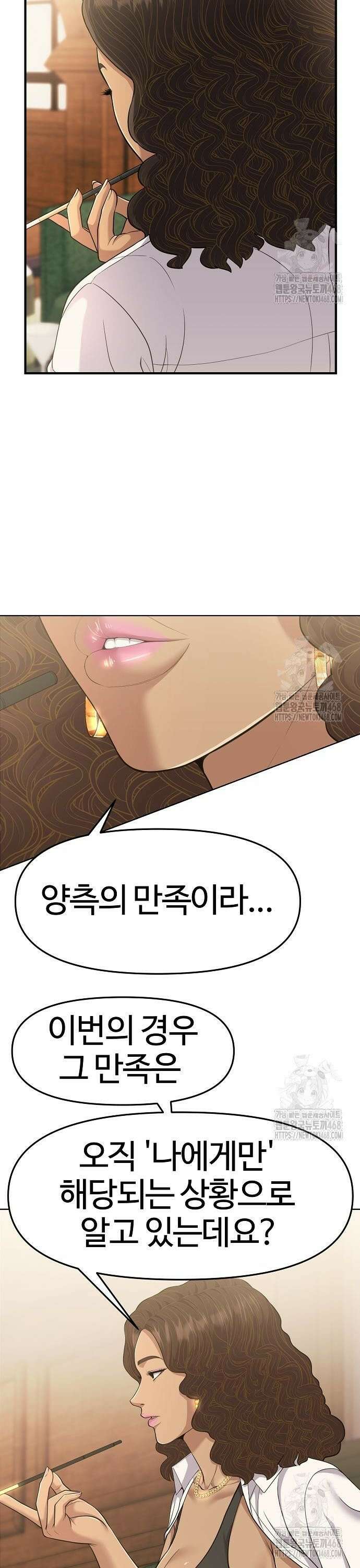 신입사원 김철수 91화 8