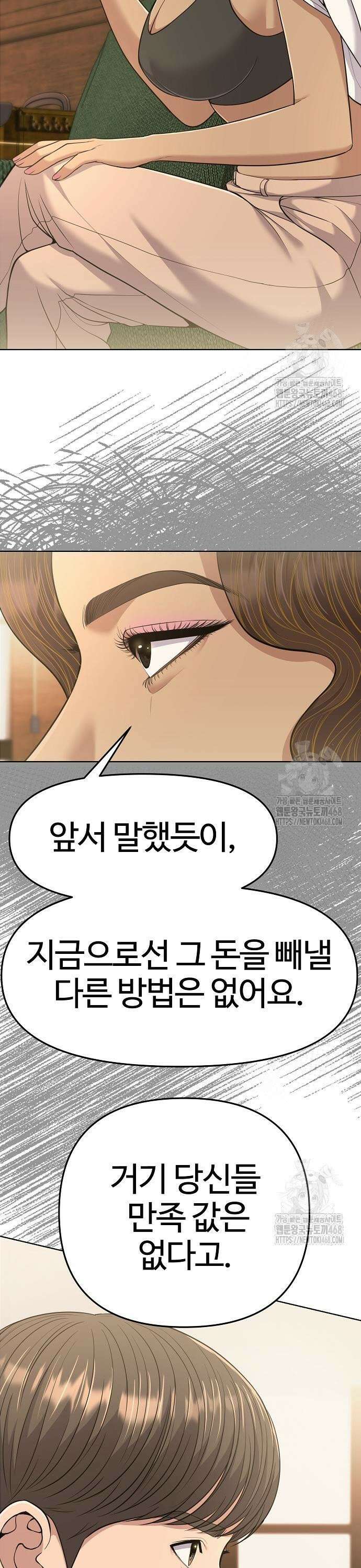 신입사원 김철수 91화 9