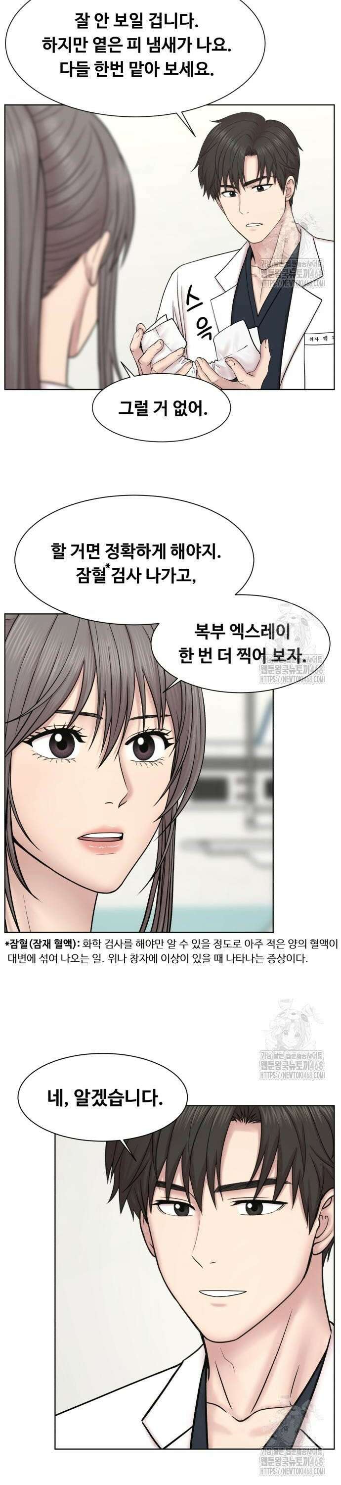 중증외상센터 : 외과의사 백강혁 014화 : 신생아 중환자실(NICU) 3 4