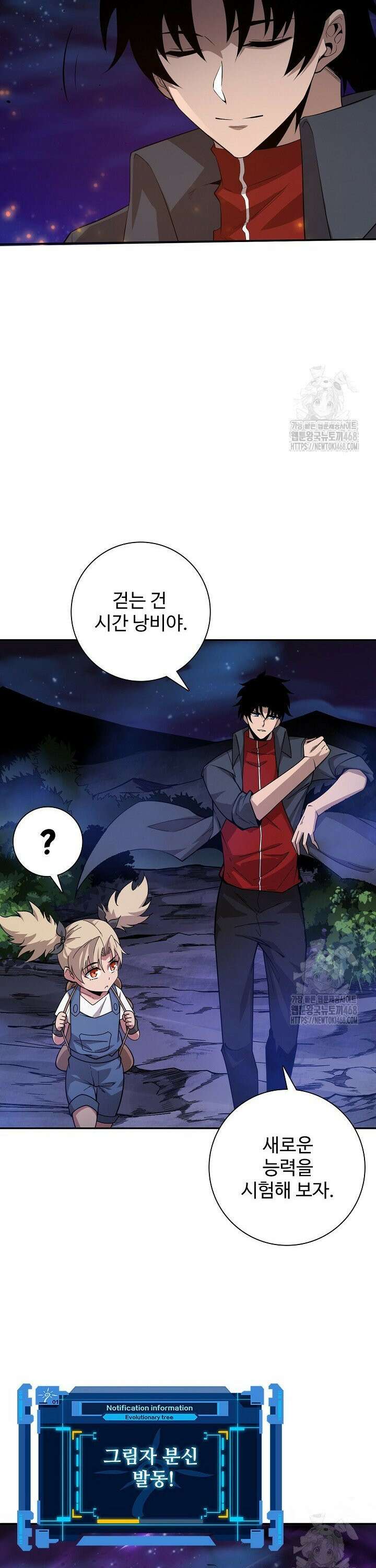 이볼브: 진화의 서막 131화 4