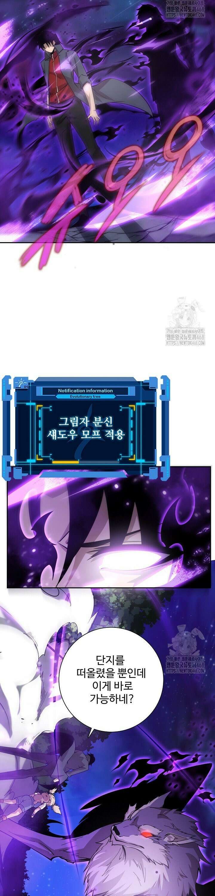 이볼브: 진화의 서막 131화 5
