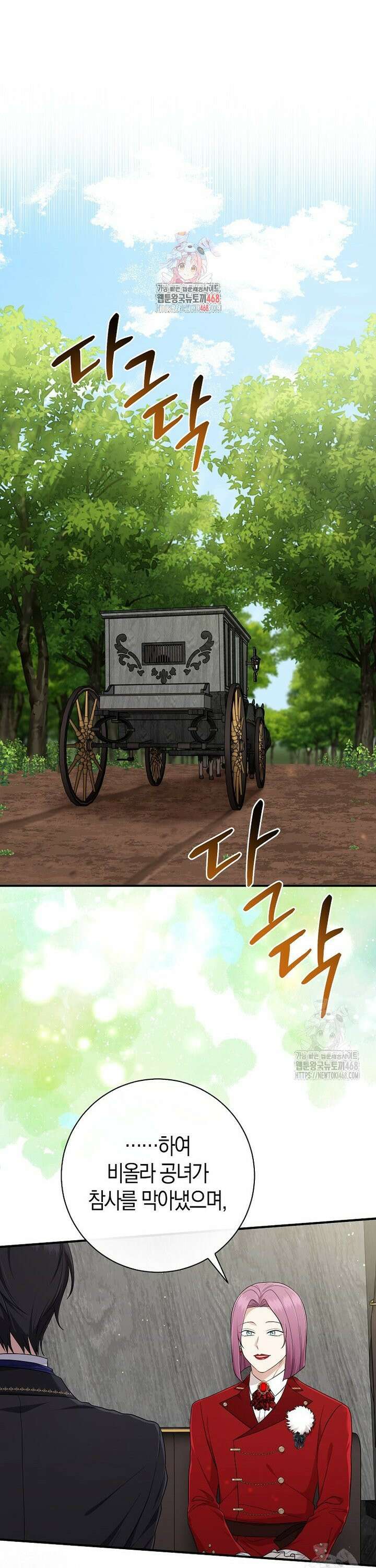 입양딸 역할을 지나치게 잘해버렸다 85화 1