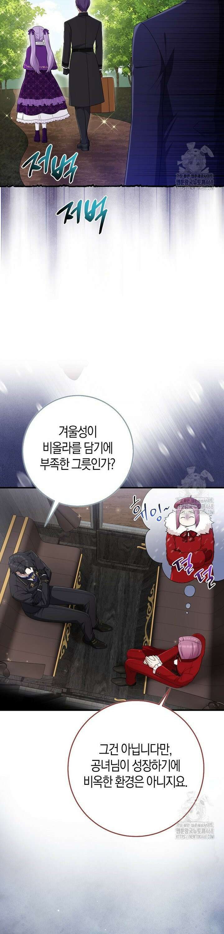 입양딸 역할을 지나치게 잘해버렸다 85화 6