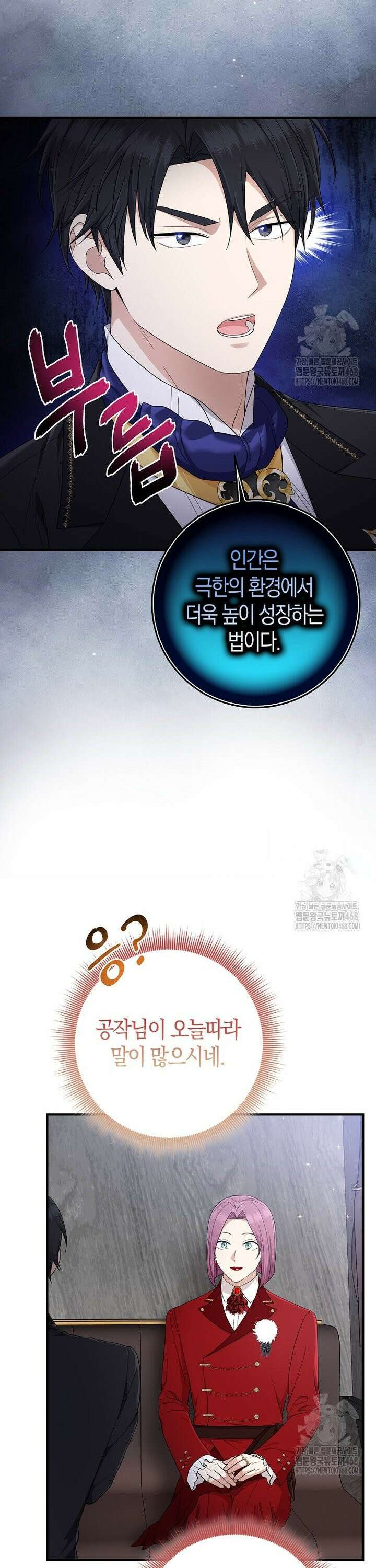 입양딸 역할을 지나치게 잘해버렸다 85화 7