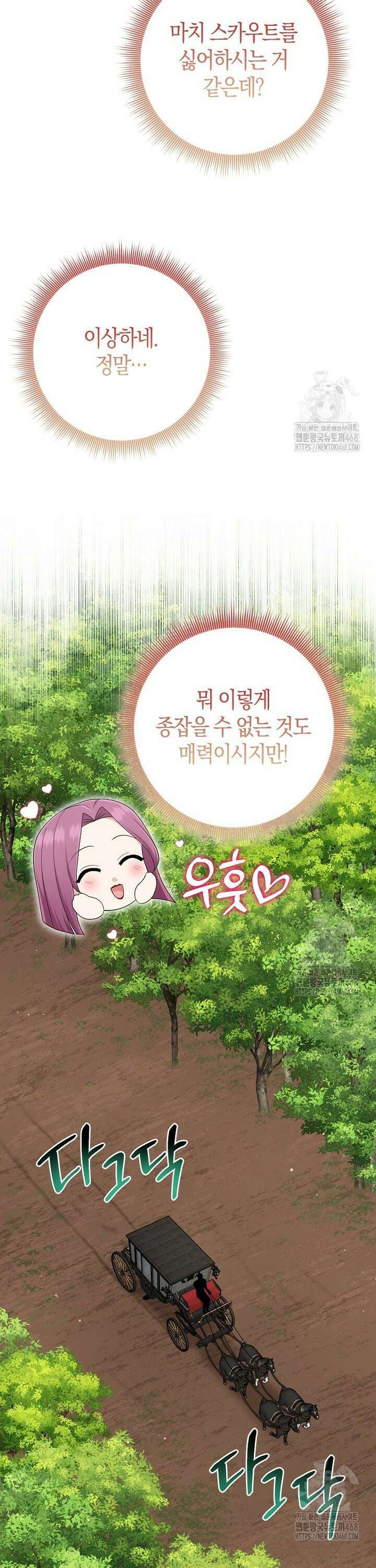 입양딸 역할을 지나치게 잘해버렸다 85화 8