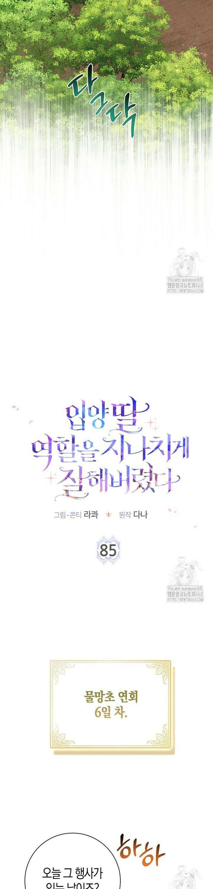 입양딸 역할을 지나치게 잘해버렸다 85화 9