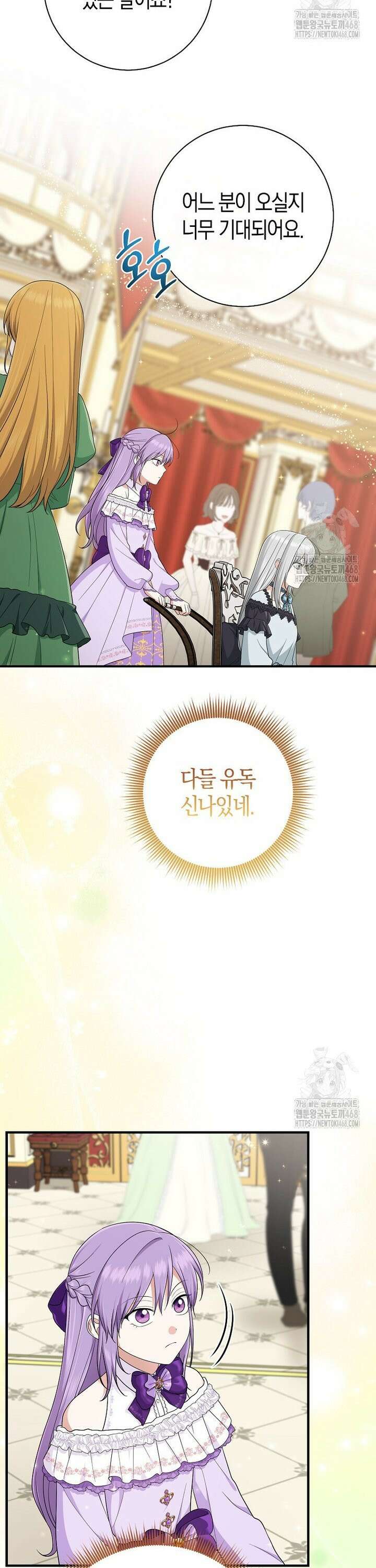 입양딸 역할을 지나치게 잘해버렸다 85화 10