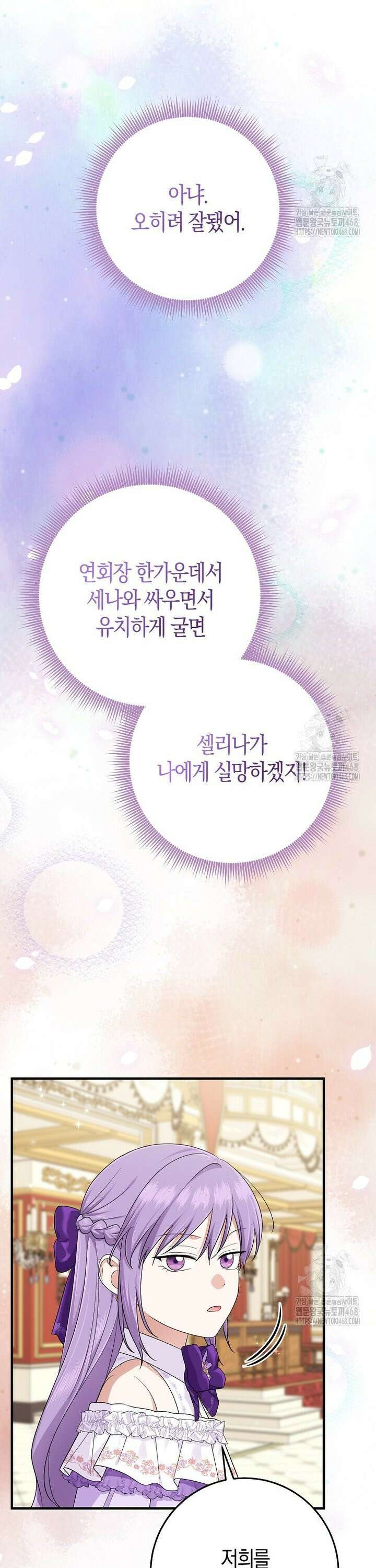 입양딸 역할을 지나치게 잘해버렸다 85화 13
