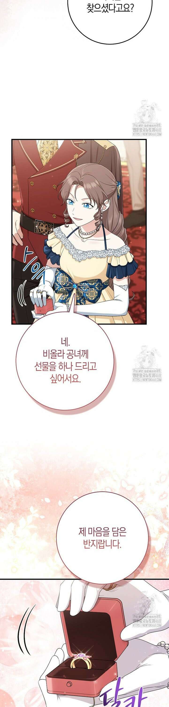입양딸 역할을 지나치게 잘해버렸다 85화 14