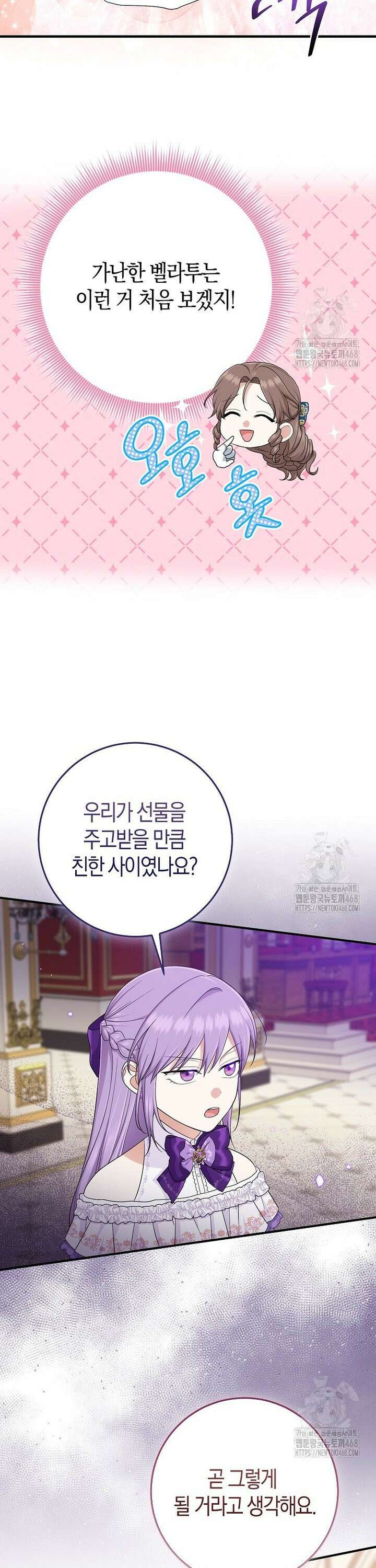 입양딸 역할을 지나치게 잘해버렸다 85화 15